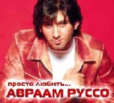 Просто Любить (2003 г.)